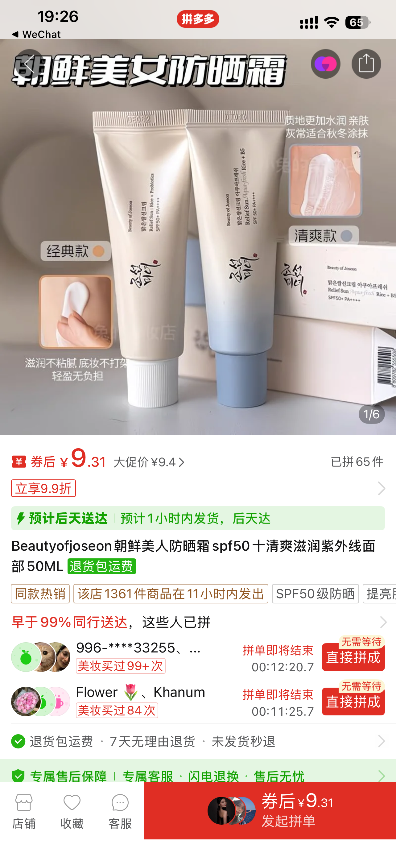 Beauty of Joseon Relief Sun : Rice + Probiotics (50ml) - SPF50+ PA++++
